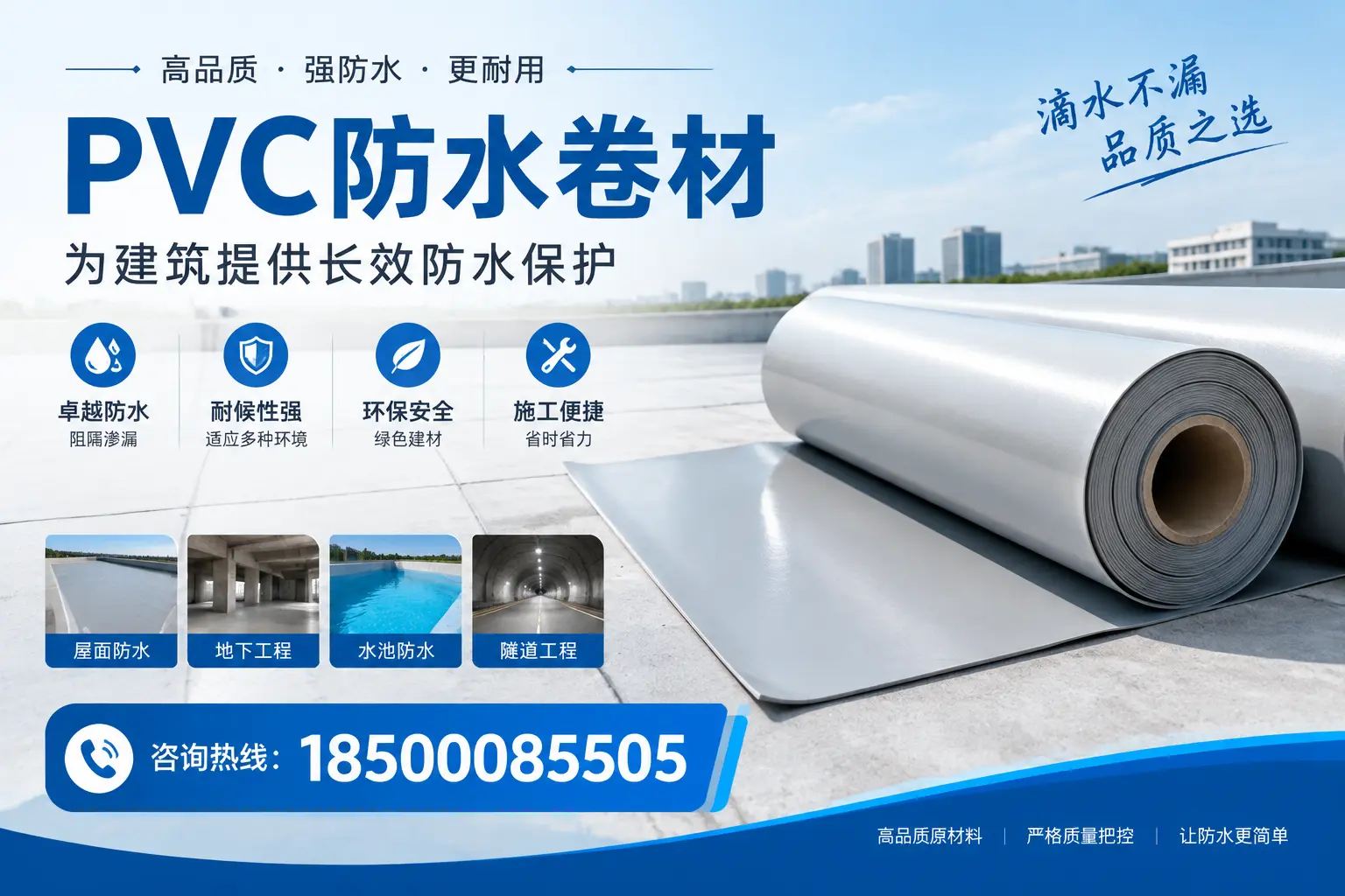如何选择适合的PVC防水卷材？专家为您解答玉溪的需求